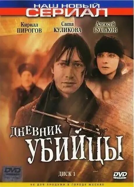 Дневник убийцы 2002 отзывы. Дневник убийцы 2002 отзывы. Дневник убийцы 2002 отзывы. Дневник убийцы серебренников. Дневник убийцы серебренников.