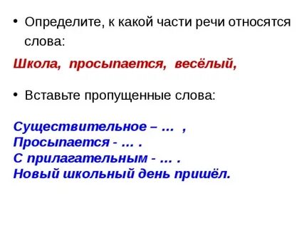 Определите какой частью речи является слово ванная