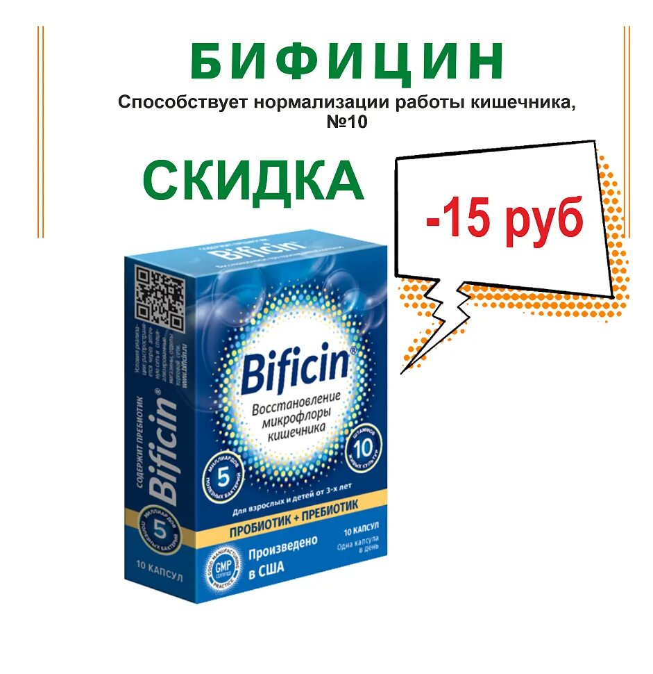 Bificin синбиотик. Бифицин 20. Бификин форте. Пробиотики bificin. Пребиотик бифицин.