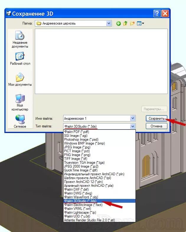 Как сохранить архикад в пдф. Файл архикад. Не схраненные файлы в архикаде. Из архикада в 3д Макс. Архикад расширение файлов.