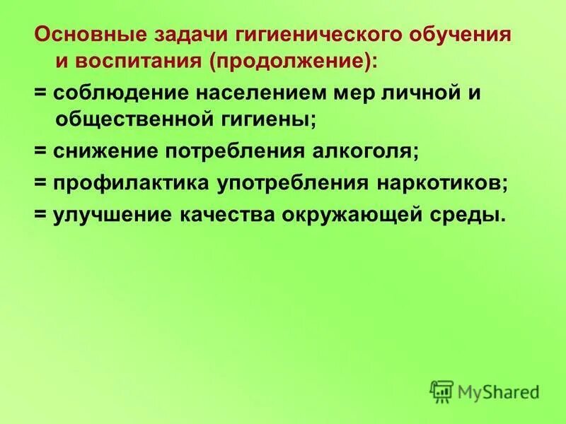 основные принципы гигиенического обучения и воспитания населения. основные принципы гигиенического обучения и воспитания населения. основные принципы гигиенического воспитания населения. основные принципы гигиенического обучения и воспитания населения. принципы гигиенического обучения и воспитания населения.