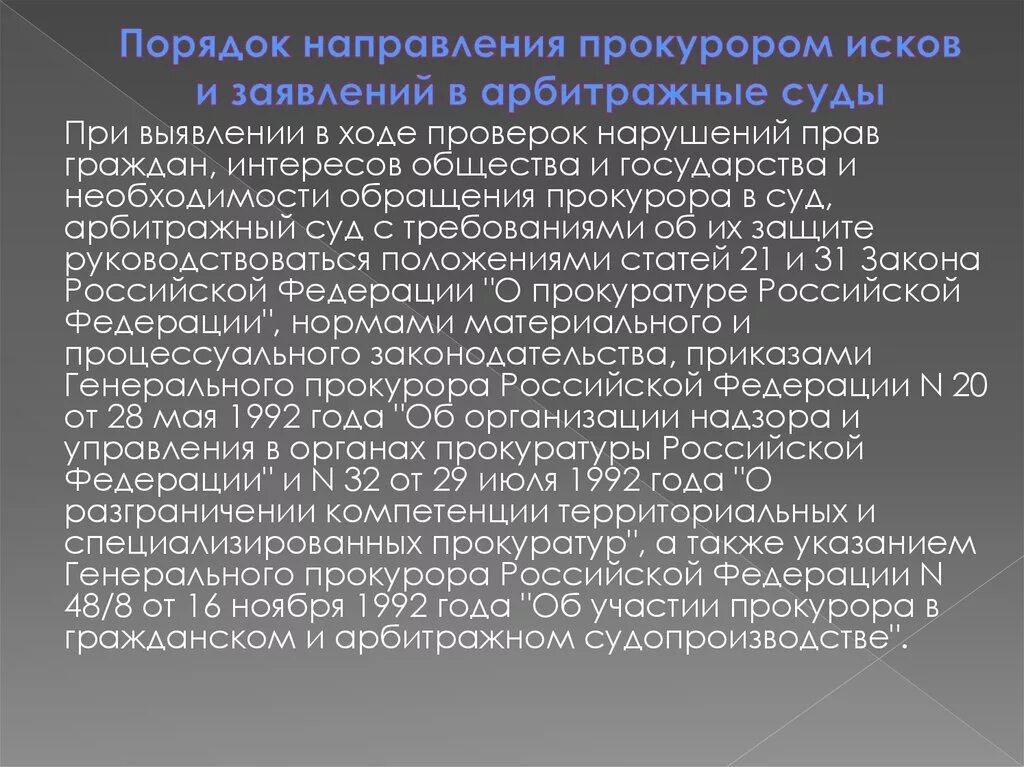 Обращение прокурора в арбитражный суд. Порядок обращения прокурора в суд. Заявление прокурору об обращении в суд. Исковое заявление прокурора в арбитражный суд.