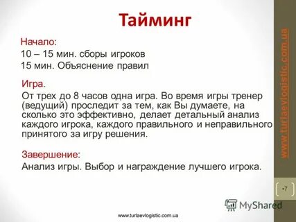 Объяснений правила игры