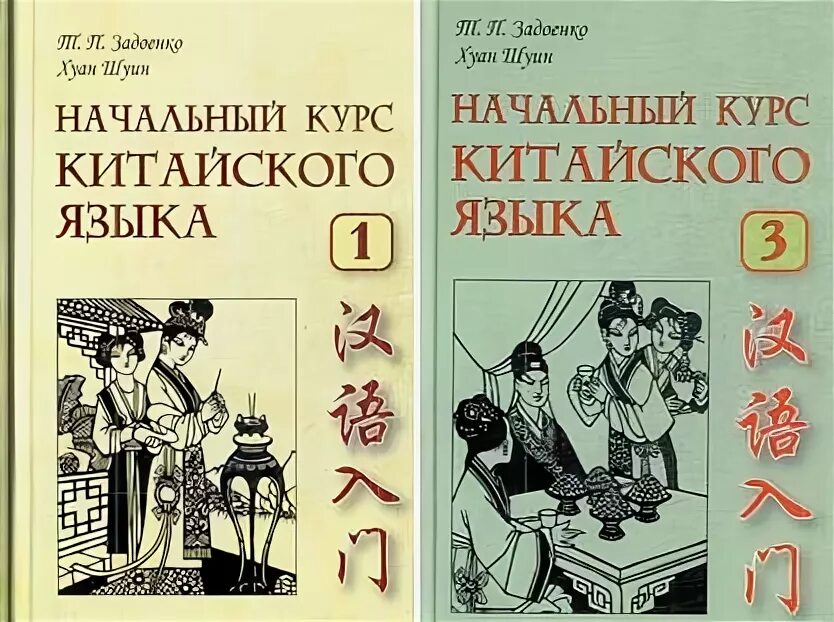новый практический курс китайского языка. курс китайского языка аудио. курс китайского языка аудио. курс китайского языка аудио. ф.