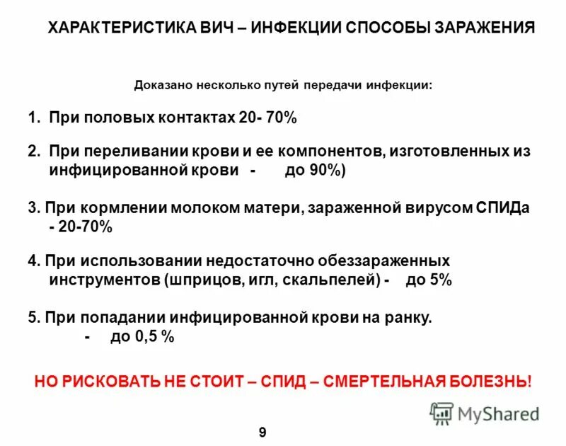 Биологические свойства вируса иммунодефицита человека. Спид характеристика. Характеристика вируса вич. Укажите характеристики вич. Характеристика вируса спида.