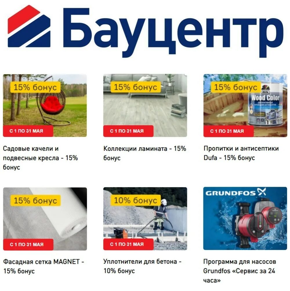 Бауцентр краснодар телефон