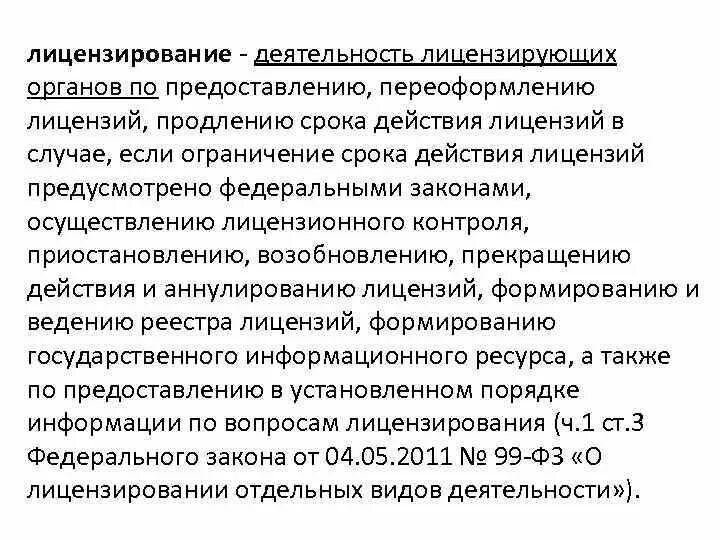 Приостановление действия лицензии административным наказанием. Порядок переоформления лицензии. Приостановление лицензии. Ограничение действия лицензии и приостановление. Порядок возобновления лицензии.