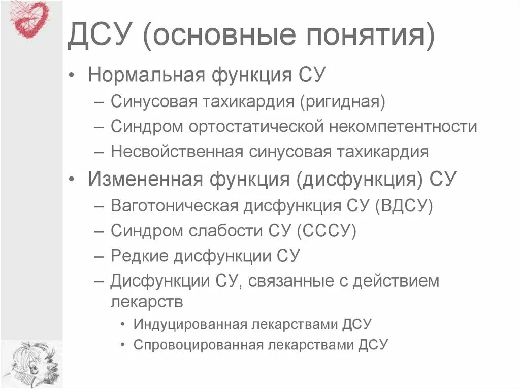 Дисфункция синусового узла что это. Дисфункция синусового узла. Дисфункция синусного узла. Признаки дисфункции синусового узла. Дисфункция синусового узла ДСУ.