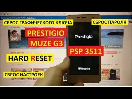 Prestigio как сбросить до заводских настроек