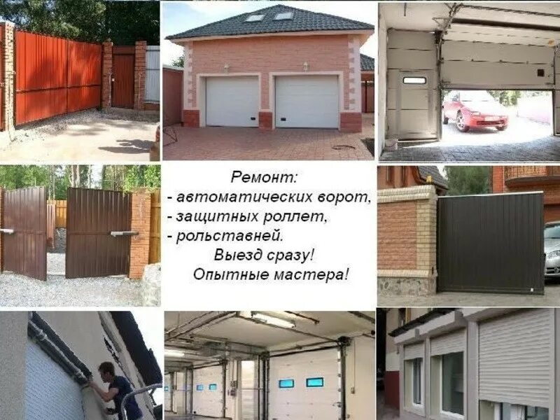 Починить ворота. Автоматические ворота баннер. автоматические ворота, рольставни, шлагбаумы. визитка автоматических ворот. автоматические ворота реклама.