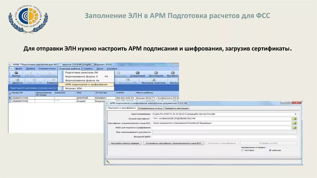 Заполнение больничного листа в программе АРМ ФСС. Программа ФСС. Подготовка расчетов для ФСС. Программа АРМ ФСС. Сервисе фсс