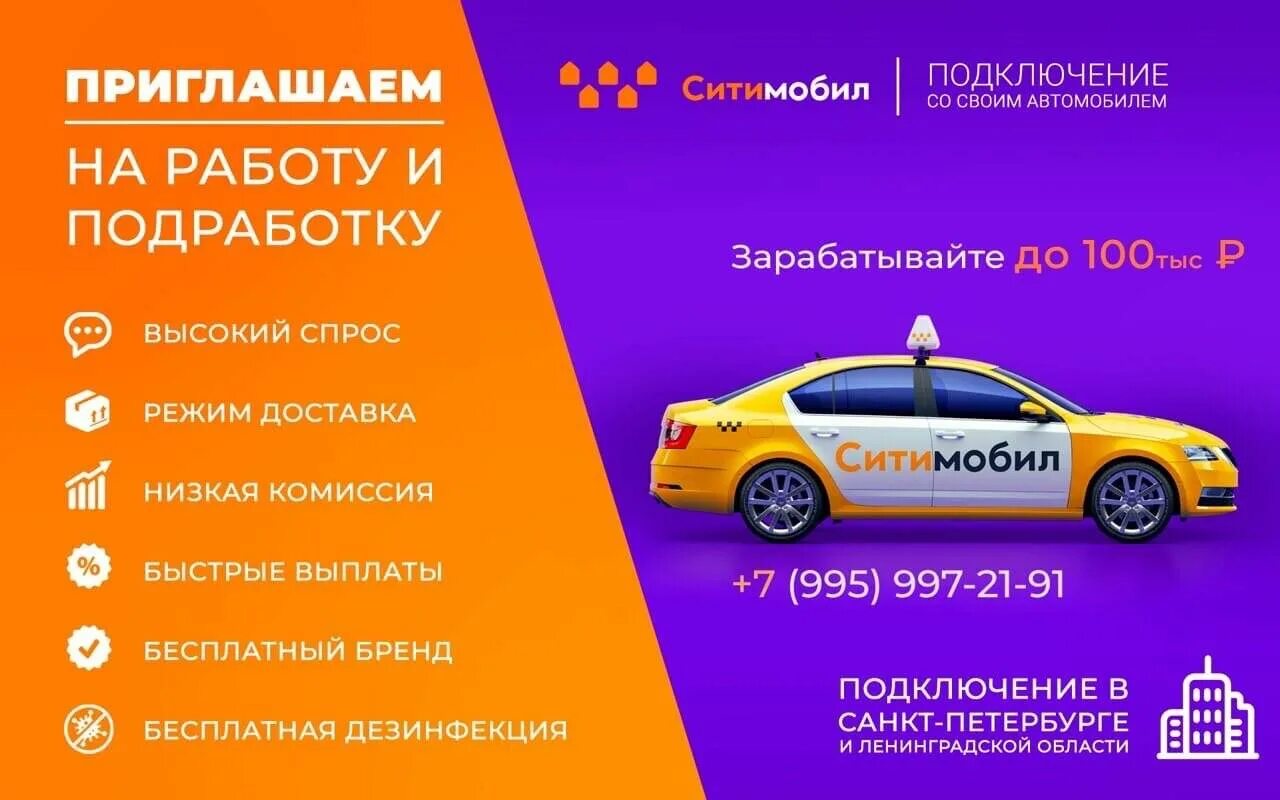 Зарегистрироваться в такси на своем авто. Сити мобил. сити мобил такси. водители сити мобил. сити мобил реклама.