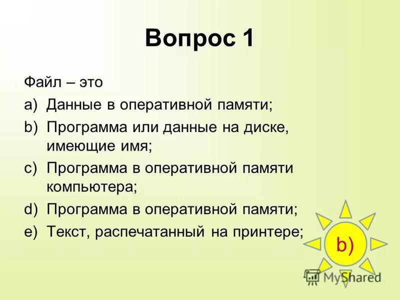 Файл определяется в информатике как. Файл. Файл это единица. Имя файла пример. Программа или данные на диске имеющие имя.