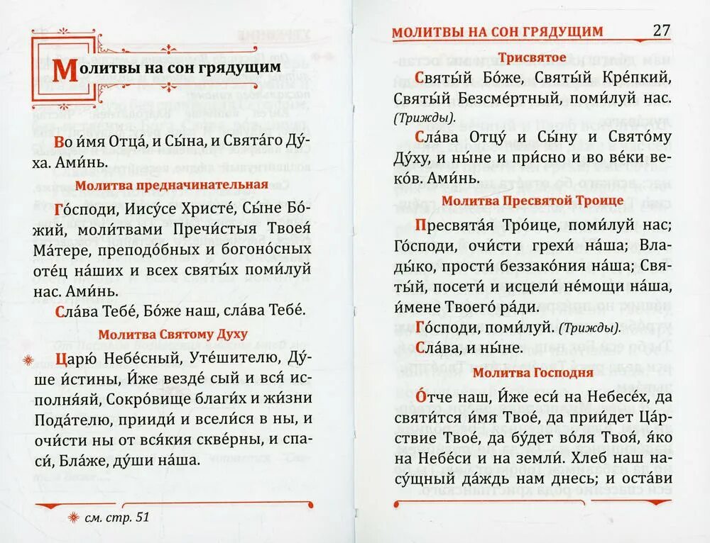 Канон ко святому причастию на русском. Чтение последования ко святому Причащению. Каноны и последование ко святому Причащению. Молитвы ко святому Причащению последование ко святому Причащению. Канон последование ко Причащению.