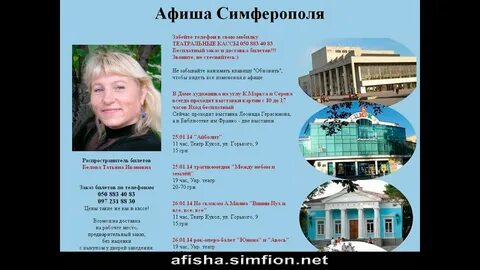 Сайт симферополя афиша