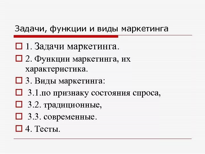 Задачи маркетинга. Маркетинг виды задачи и функции. Функции и задачи маркетинга. Задачи рекламы в маркетинге. Маркетинговая задача 1 1