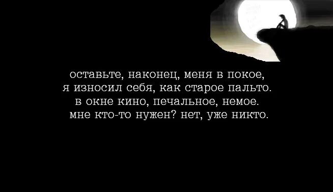 Оставь меня в покое. Оставьте меня в покое. Оставьте меня в покое цитаты. Надпись оставьте меня в покое.