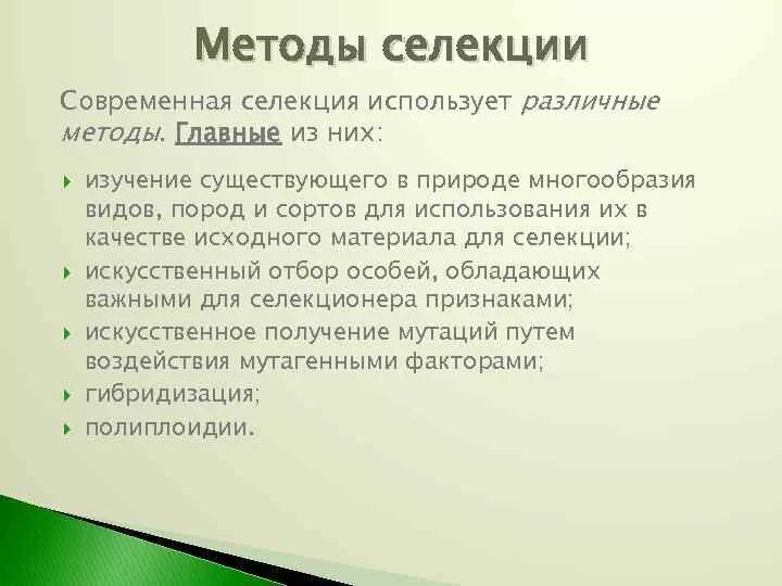 Метод применяемый в селекции. Современные методы селекции. селекция методы современной селекции. актуальность селекции. актуальность селекции животных.