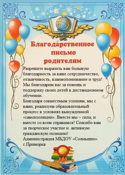 Шаблон благодарственного письма родителям в детском. Благодарность родителям в детском са. Благодарственное родителям в детском саду. D [jhjitv rfxcndtблагодарность родителям в детском саду. Благодарность для родителей в детском саду.