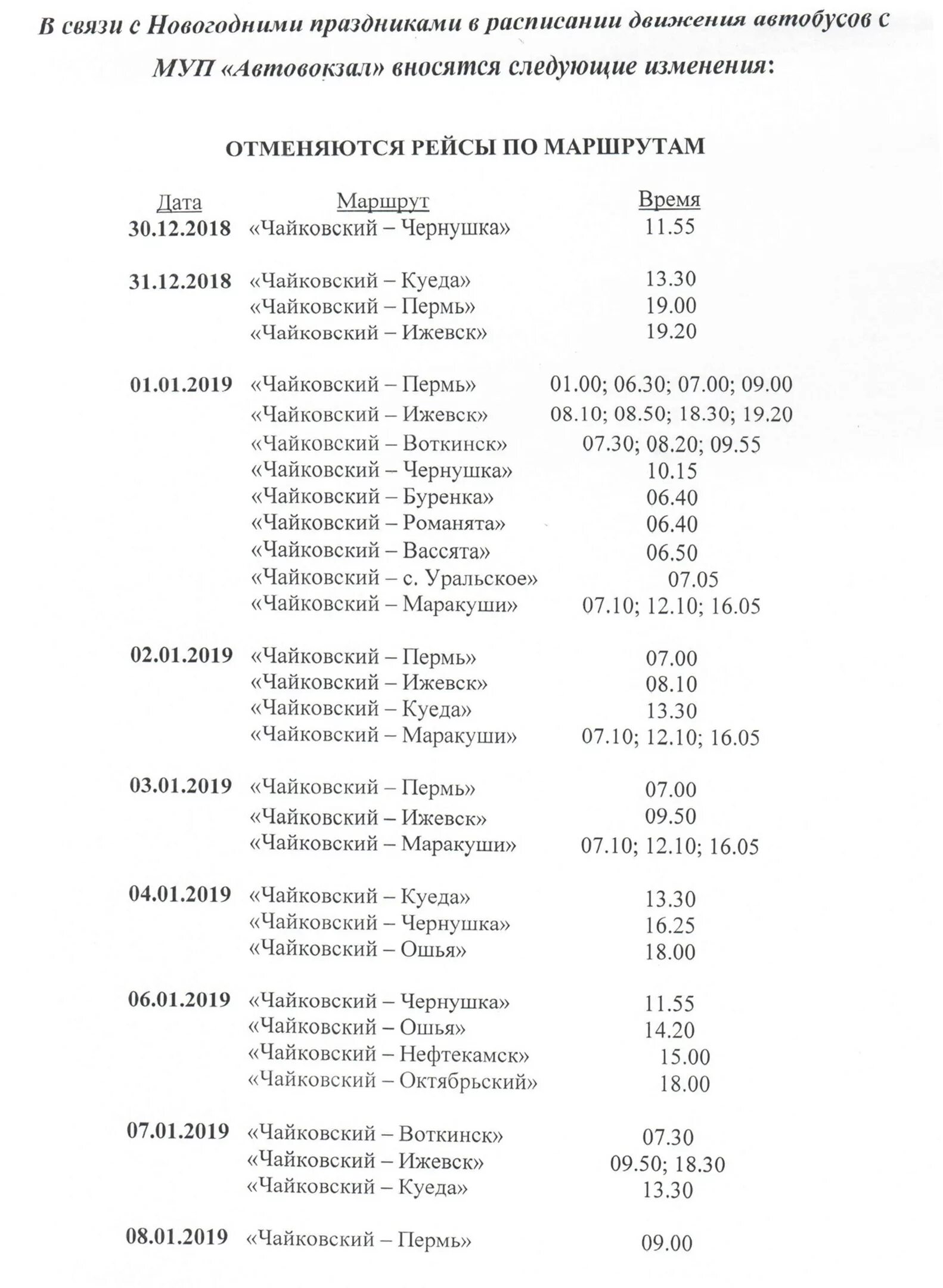 Расписание автобусов нефтекамск калтасы на сегодня. Расписание автобусов Чайковский Ижевск. Расписание автобусов Нефтекамск Чайковский. Чайковский Куеда расписание автобусов. Расписание автобусов Чайковский Пермь.