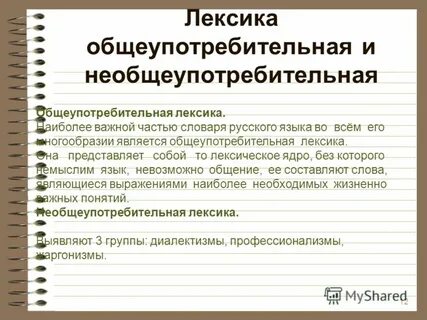 Лексика 11 класс