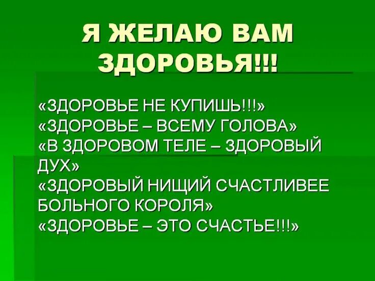 Хочется некоторым личностям корону на голове поправить. Высказывание о здоровье и красоте. Цитаты про здоровье. Корона на голове цитаты. Высказывания про корону.