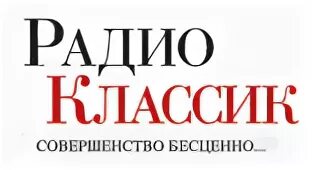 Радио классической слушать