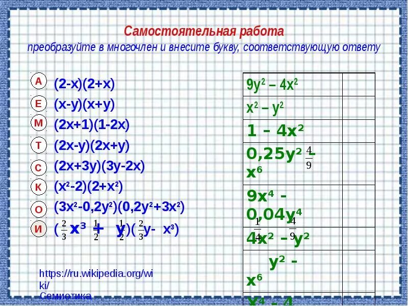 X 3y 2 разность в квадрате. Умножение суммы и разности двух выражений самостоятельная. Разность квадратов двух выражений самостоятельная работа. Умножение разности двух выражений на их сумму. Умножение суммы и разности двух выражений самостоятельная работа.