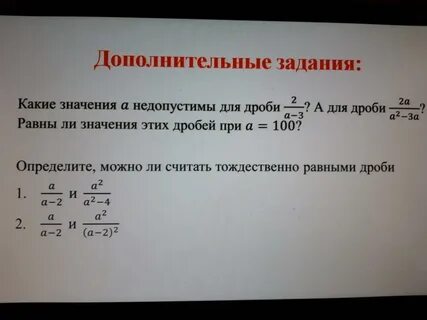 Выражение тождественно равные дроби