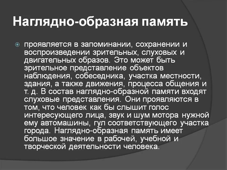 Запоминание сохранение и воспроизведение образов. Наглядно-образное память. Наглядно образной памяти. Образная память человека. Виды памяти наглядно-образная.