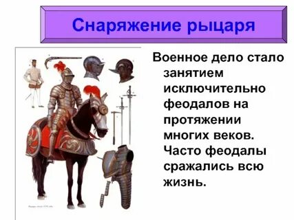 Какие качества высоко ценились среди феодалов