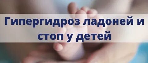Как избавиться от потных ладоней