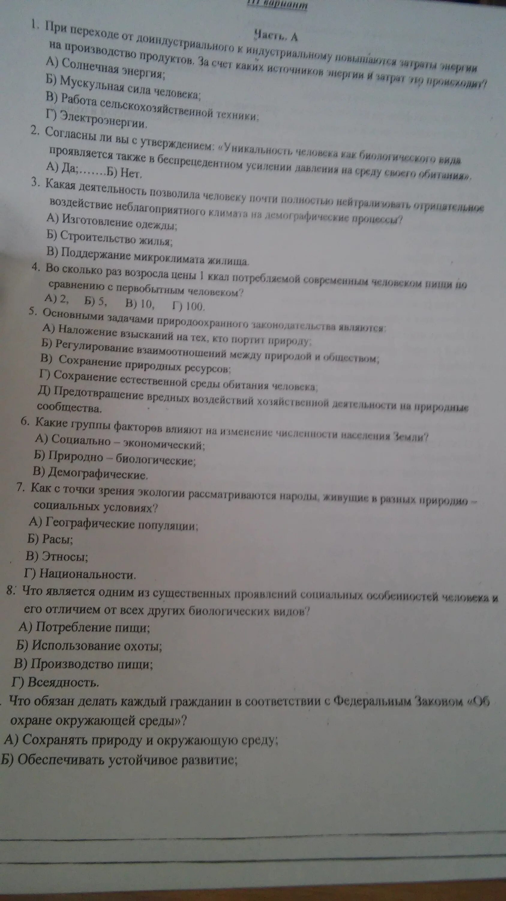 Тест по экологии. Тест экология. Экология тесты с ответами. Тест по экологии с ответами.