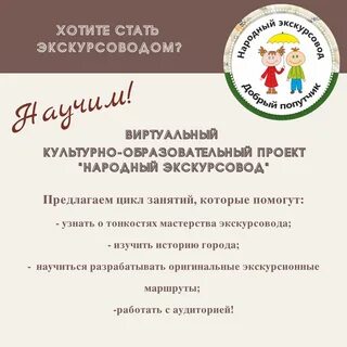 Стань экскурсоводом