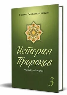5 пророков