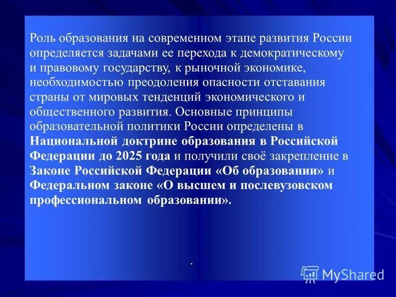 роль образования в развитии общества. роль современного образования. значимость образования в современном мире. изменения в системе образования. экономическая функция образования.