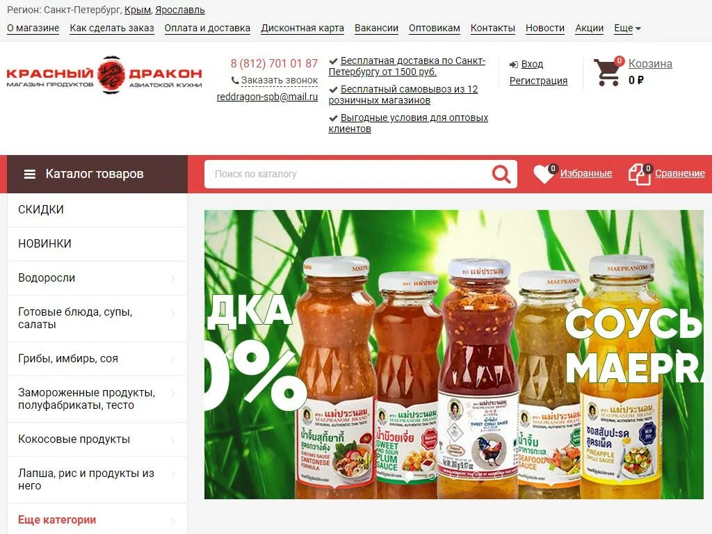 Азиатский магазин красный дракон. Красный дракон магазин азиатской кухни. Красный дракон ярославль еда. Красный дракон ярославль магазин еда. Красный дракон магазин санкт-петербург.