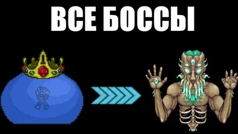 Босс олень террария