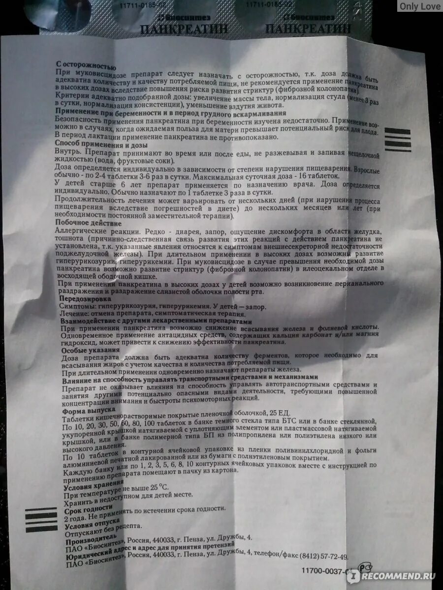 Можно принимать таблетки панкреатин. Панкреатин дозировка. Панкреатин таблетки дозировка.