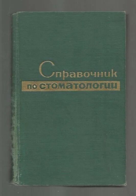 Под ред проф г б