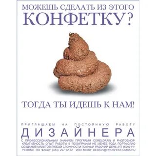 Сделай какашку