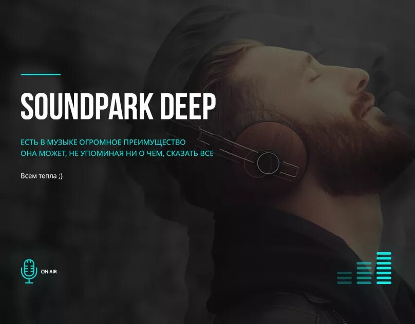 Радио саунд парк волна. Sound Park. СОУНДПАРК Дееп. Радио саунд парк. Радио саунд парк дип.