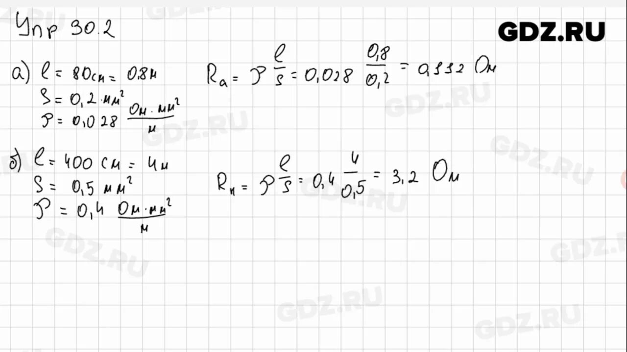 Физика 8 класс номер 30. Физика 8 класс перышкин упражнение 30 2 а. Физика 8 класс перышкин упр 30. Физика 8 класс перышкин 12.13.
