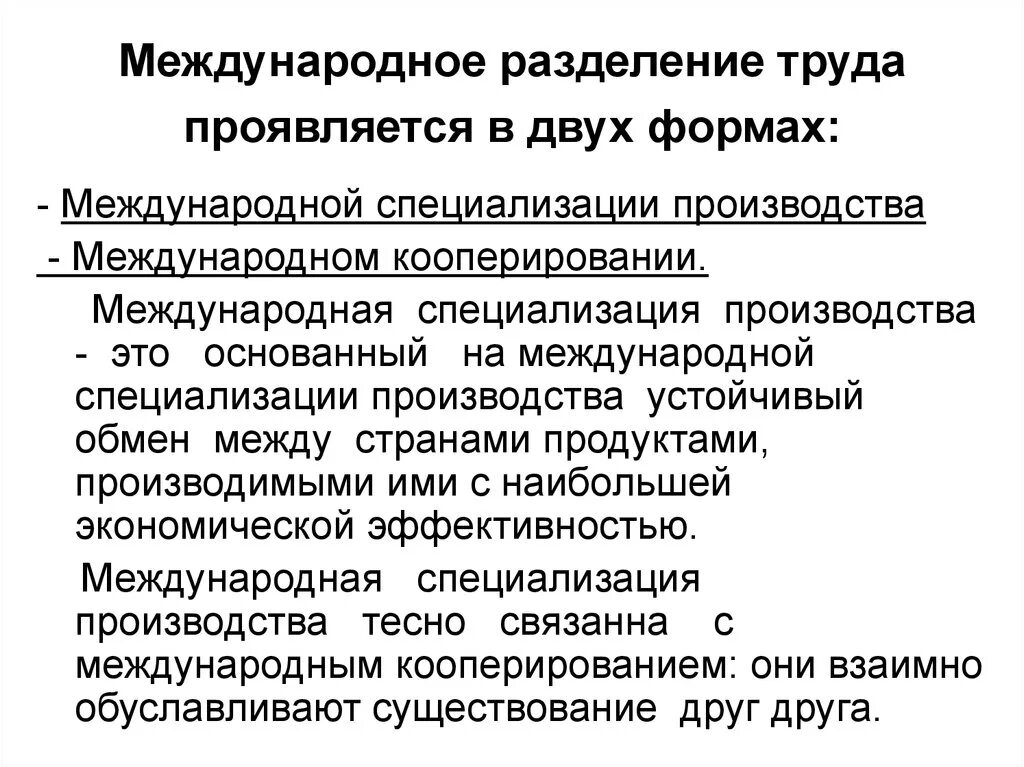 Проявить трудовой. Международное Разделение труда проявляется в. Международное Разделение руда. Система международного разделения труда. Формы международного разделения труда.