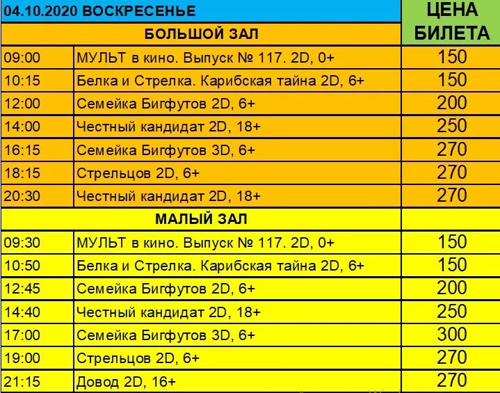 Кинотеатры керчи расписание. Расписание кинотеатра дк. Кинотеатр в керчи. Кинотеатр дк корабел керчь. Кинотеатр луч хоста.