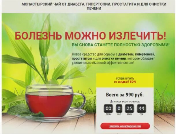 Чай при болезни печени. Фиточай балькайский. Эвалар чай для печени. Травяные чаи для очистки печени. Травяные сборы для прочистки печени.