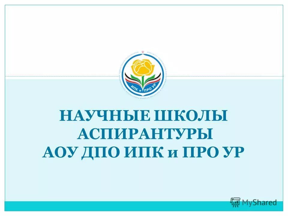 межрегиональный мастер класс.