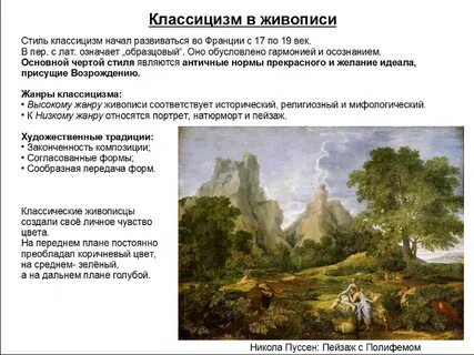 Классицизм в живописи особенности