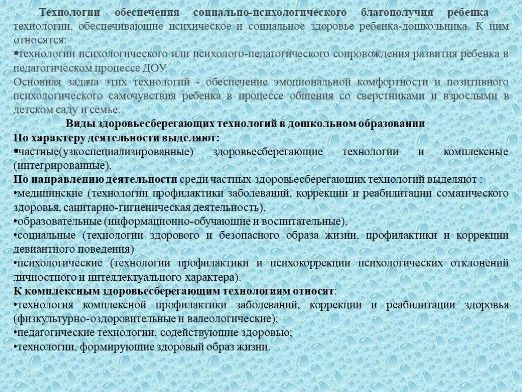 Технологии обеспечения социально-психологического благополучия. Технология обеспечения психологического благополучия ребенка это. Психическое благополучие ребенка