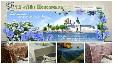 Лен поволжья каталог